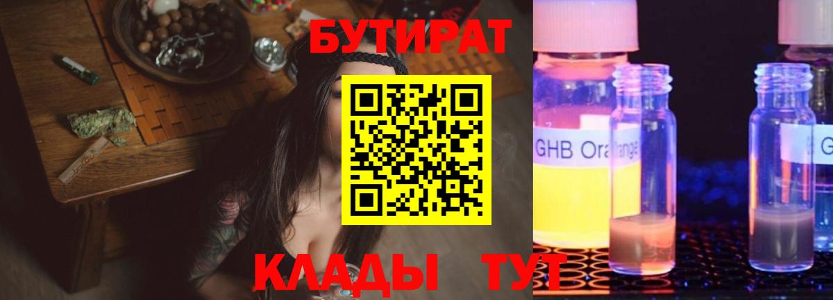 Бахчисарай  Бутират бутандиол  Вход с VPN 