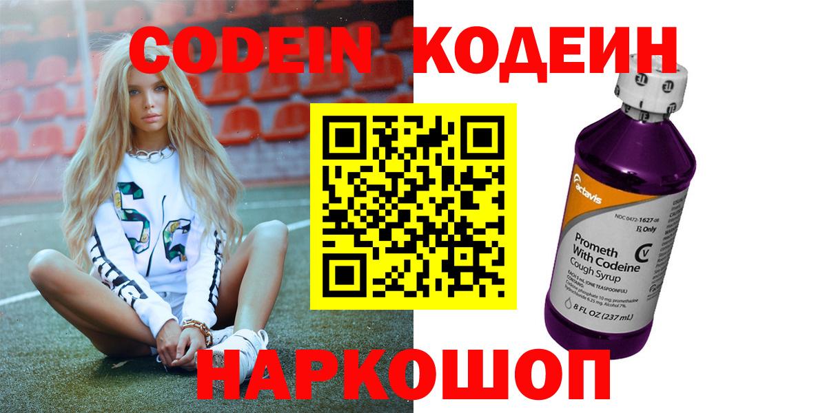 Codein напиток Lean (лин)  Кодеиновый сироп Lean напиток Lean (лин)  Бахчисарай  Вход с VPN 