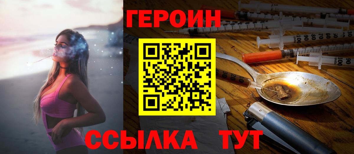 Героин хмурый Бахчисарай