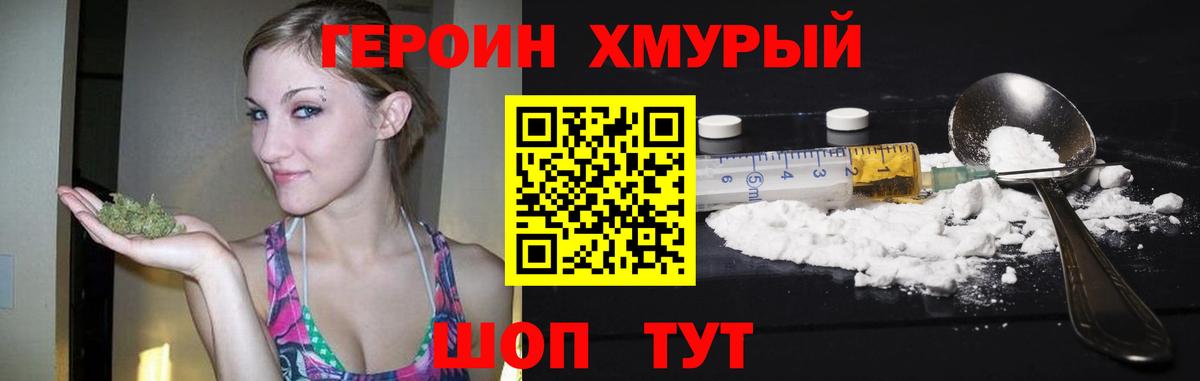 ГЕРОИН  Вход с VPN  Бахчисарай  ГЕРОИН Heroin 