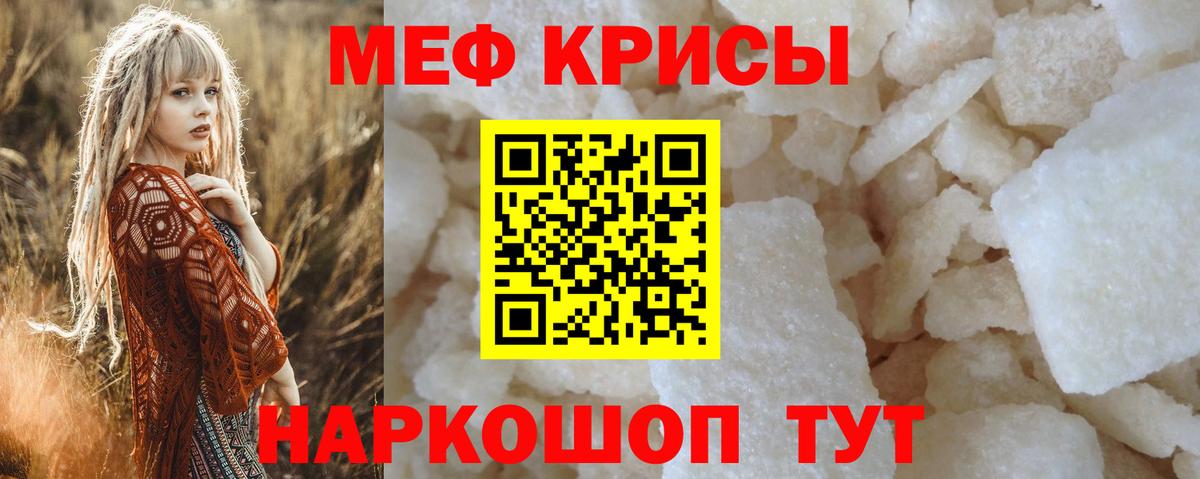 МЕФ кристаллы Бахчисарай